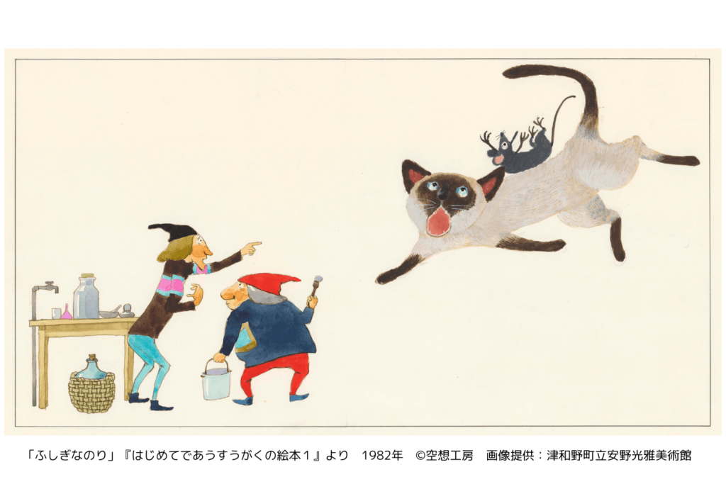 安野先生のふしぎな学校ー津和野町立安野光雅美術館コレクション